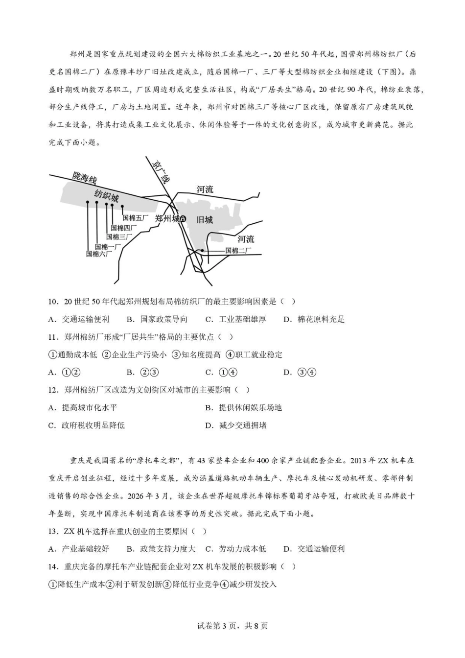 河南郑州市2025-2026学年高一下学期末考试地理试题（二）.pdf_第3页