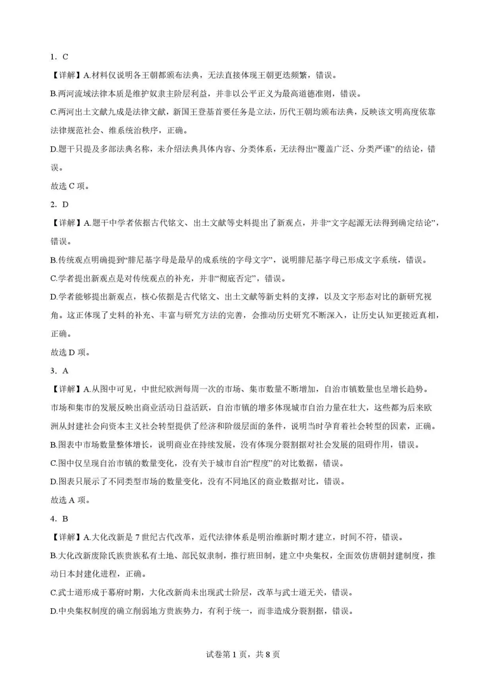 河南郑州市2025-2026学年高一下学期期末考试历史解析(三).pdf_第1页