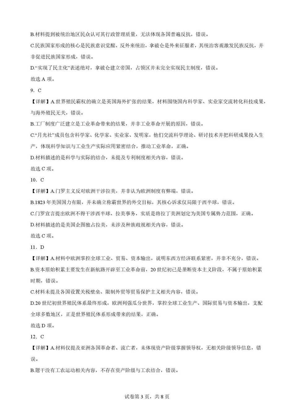 河南郑州市2025-2026学年高一下学期期末考试历史解析(三).pdf_第3页