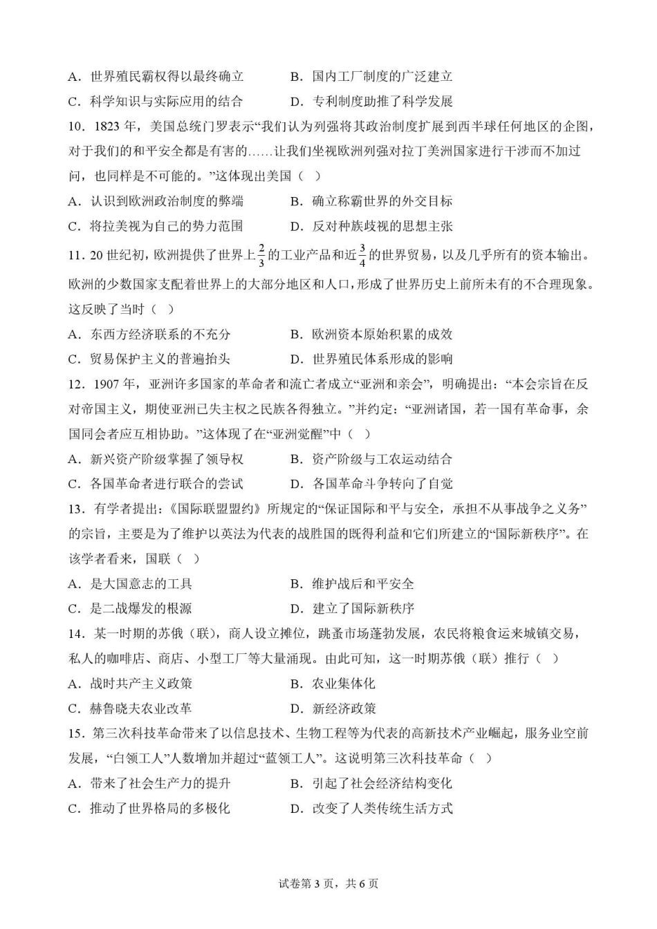 河南郑州市2025-2026学年高一下学期期末考试历史试题（三）.pdf_第3页