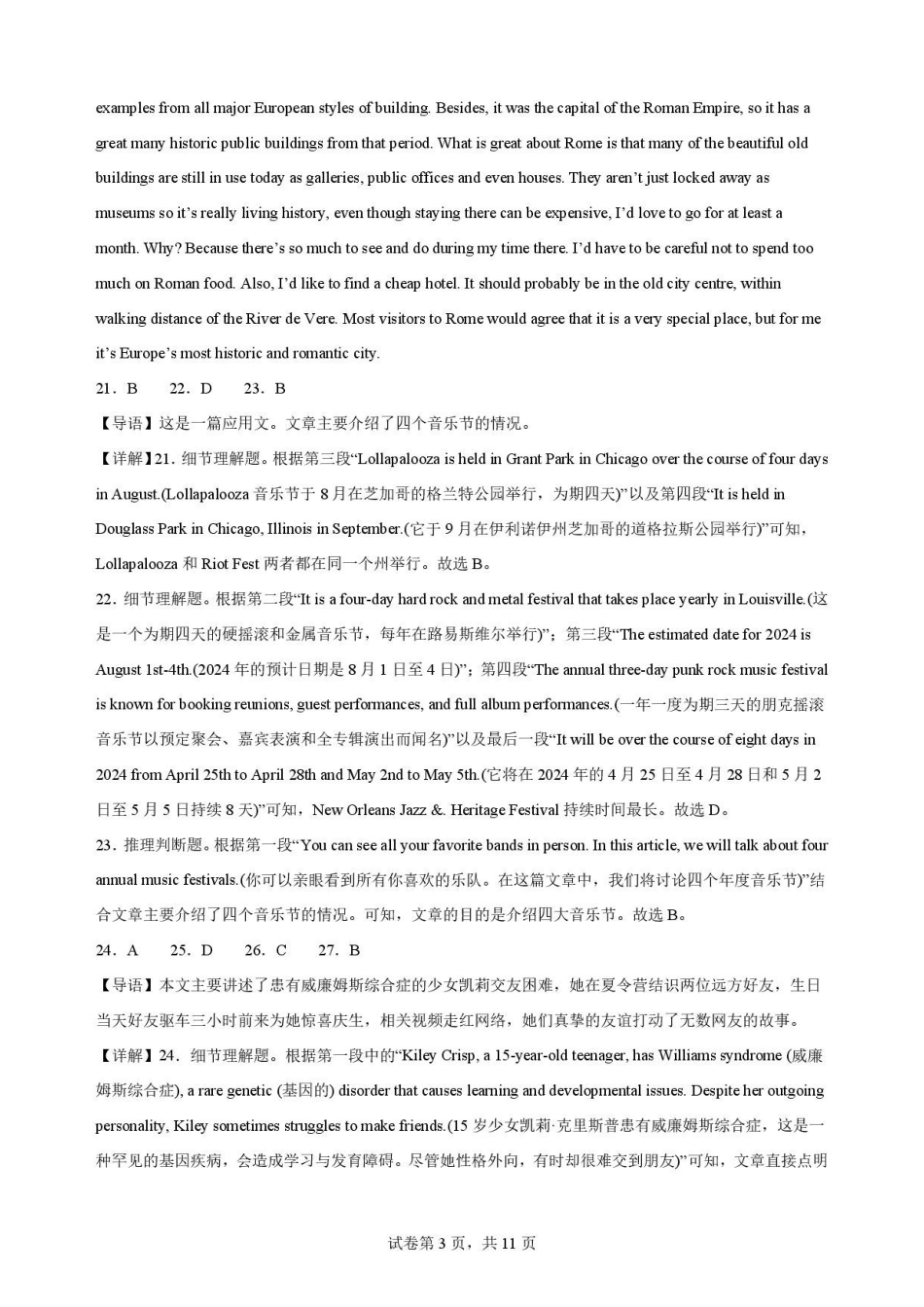 河南郑州市2025-2026学年高一下学期英语期末考解析.pdf_第3页