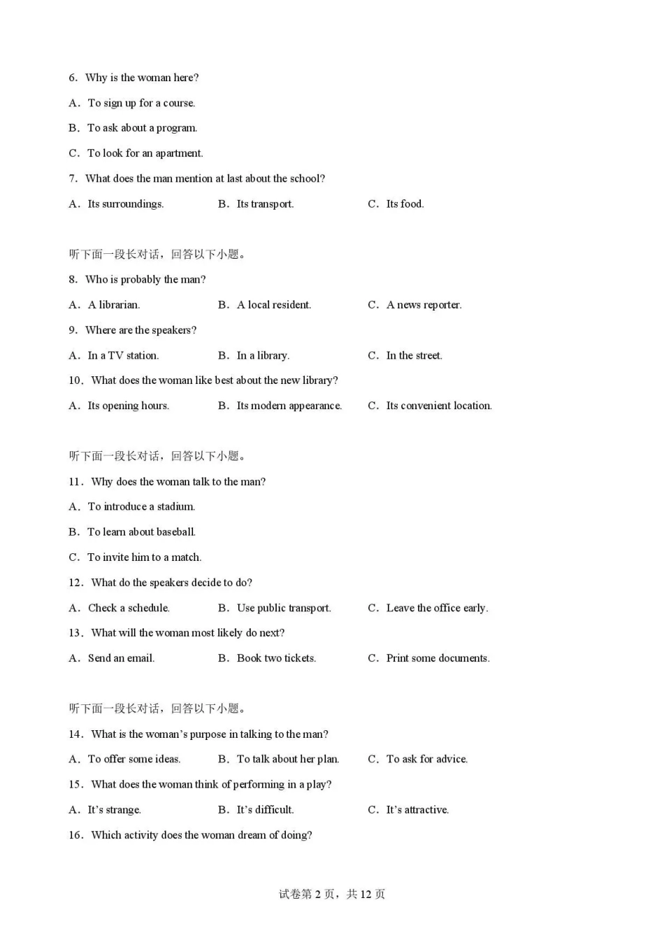 河南郑州市2025-2026学年高一下学期英语期末考试卷.pdf_第2页