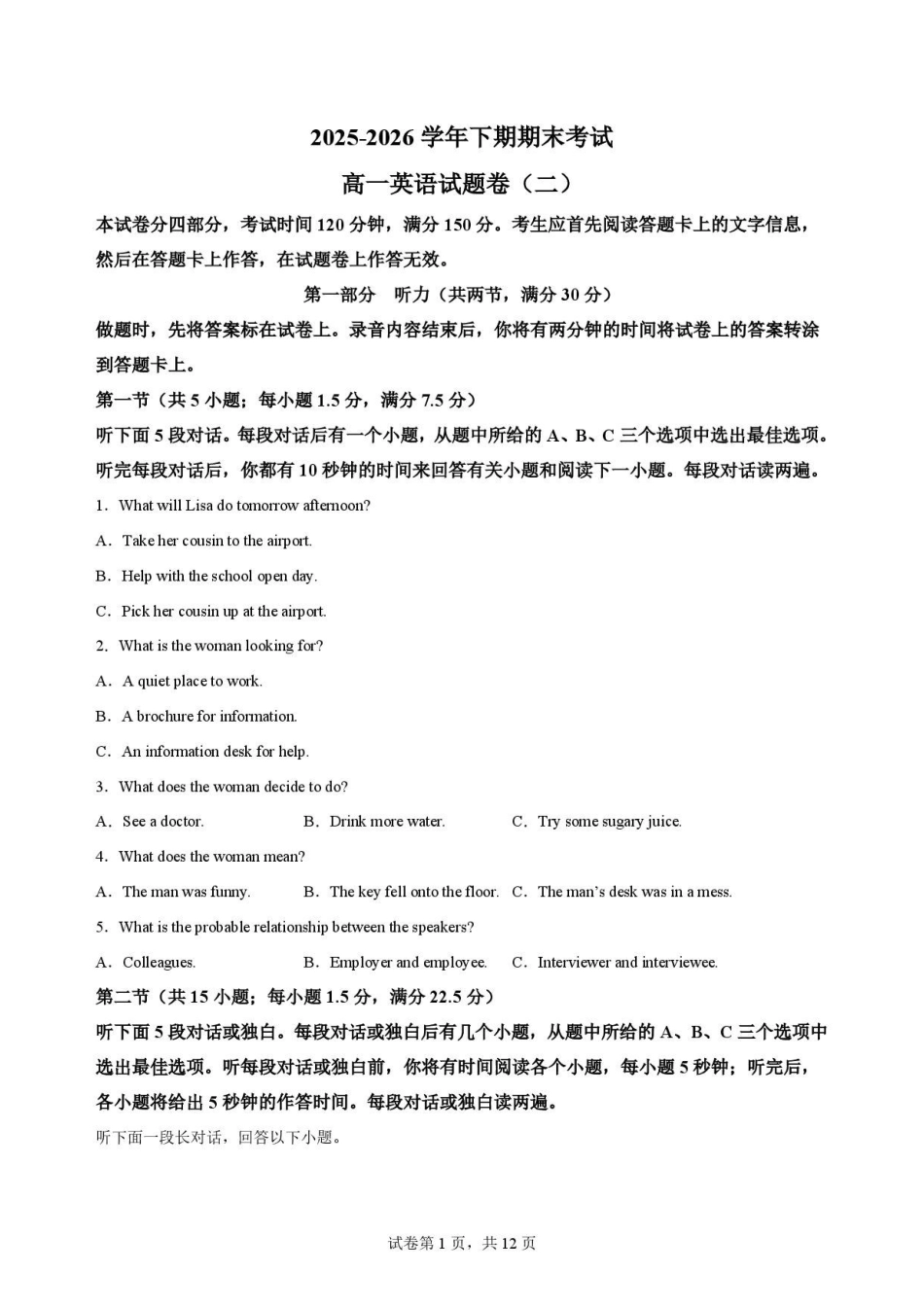 河南郑州市2025-2026学年高一下学期英语期末考原卷.pdf_第1页