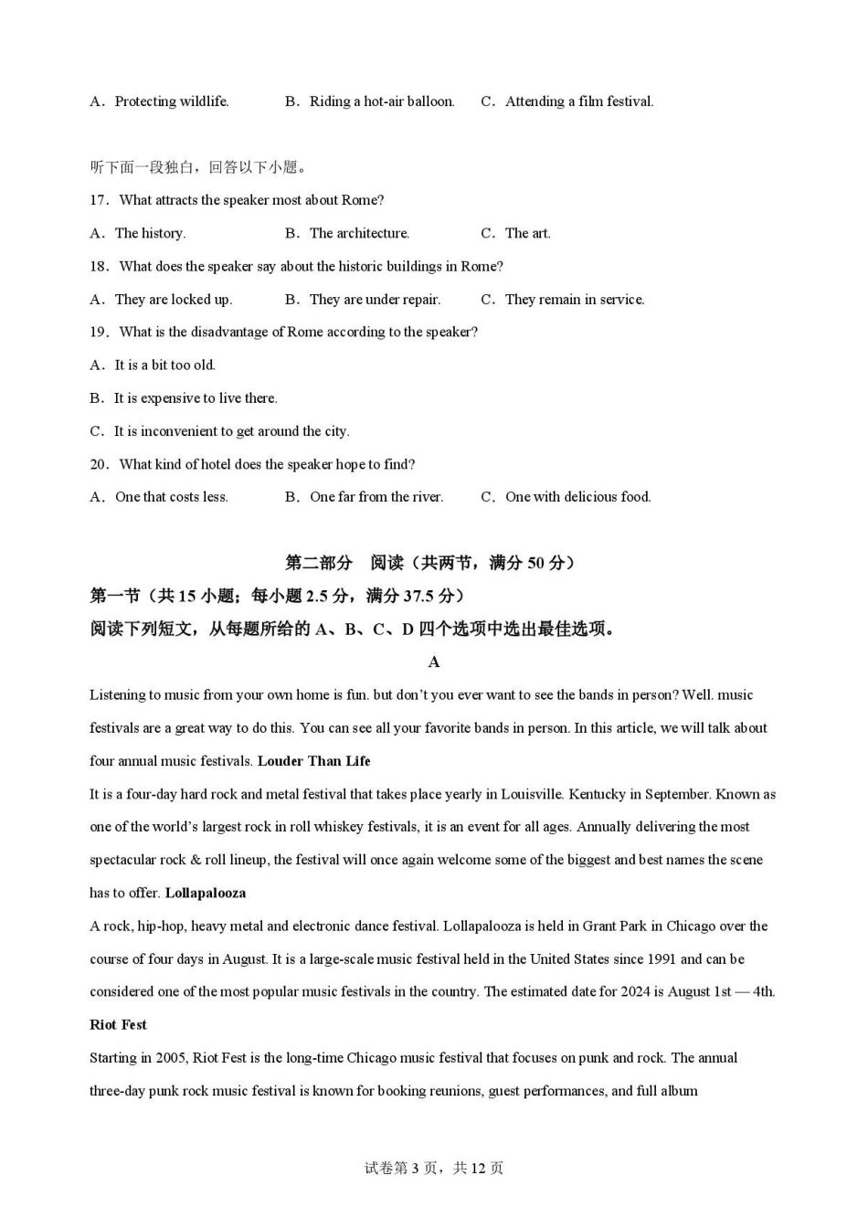 河南郑州市2025-2026学年高一下学期英语期末考原卷.pdf_第3页