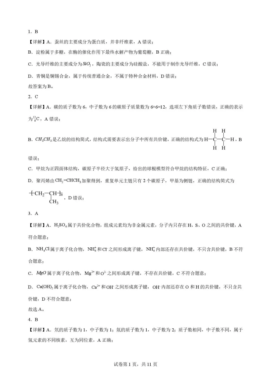 河南郑州市2025-2026学年下学期期末考试高一化学解析.pdf_第1页