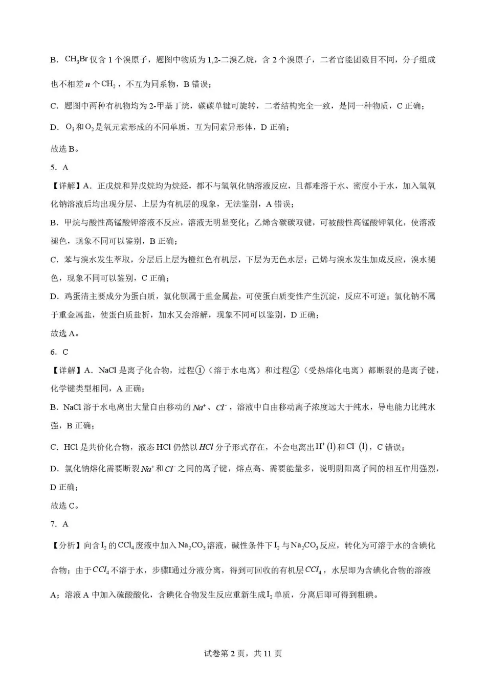 河南郑州市2025-2026学年下学期期末考试高一化学解析.pdf_第2页