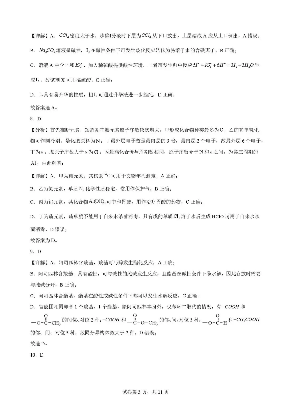 河南郑州市2025-2026学年下学期期末考试高一化学解析.pdf_第3页