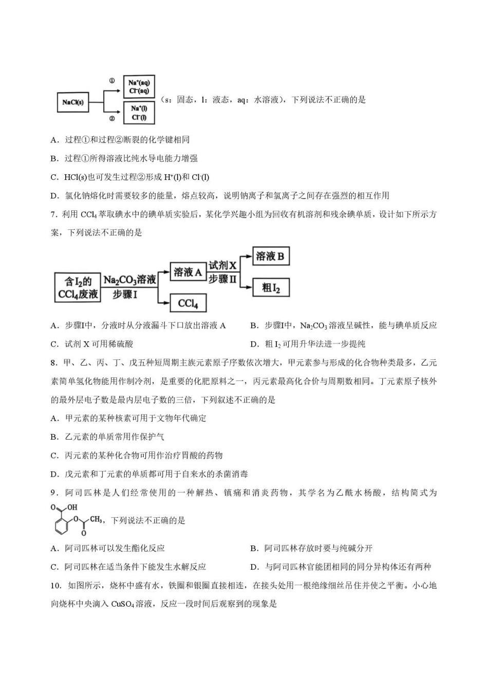 河南郑州市2025-2026学年下学期期末考试高一化学原卷.pdf_第2页