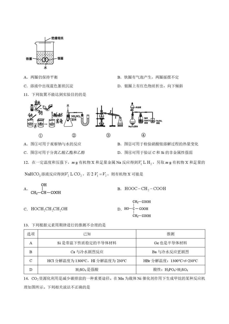 河南郑州市2025-2026学年下学期期末考试高一化学原卷.pdf_第3页