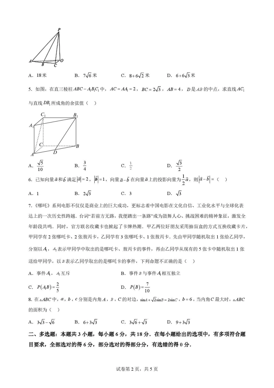 河南郑州市2025-2026学年下学期期末考试高一数学试题B卷.pdf_第2页