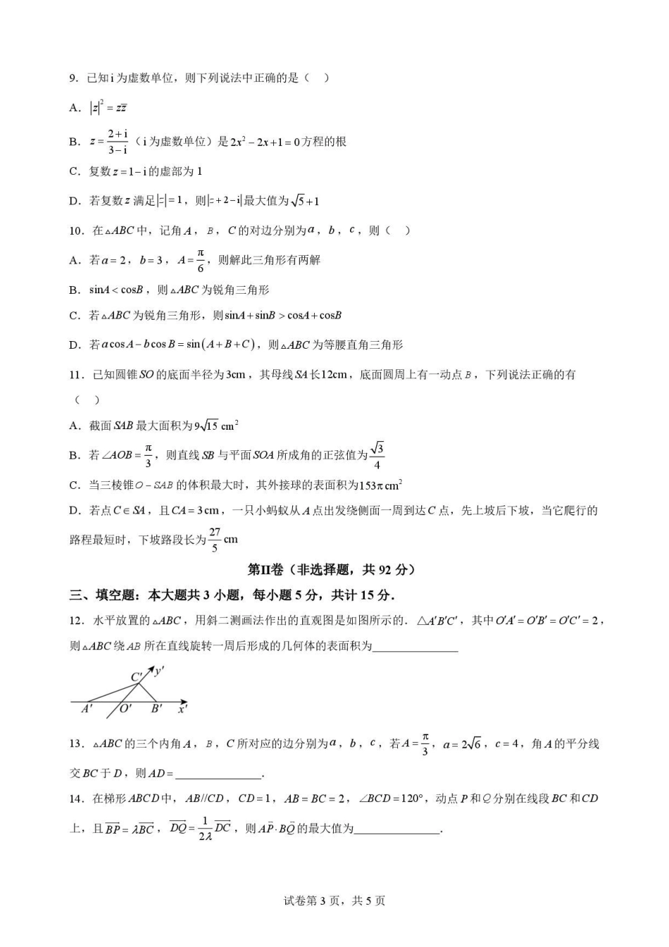 河南郑州市2025-2026学年下学期期末考试高一数学试题B卷.pdf_第3页