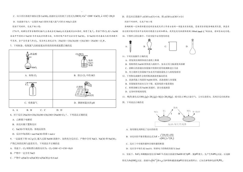 河南驻马店市名校2026-2027学年高三上学期开学考试化学.pdf_第2页