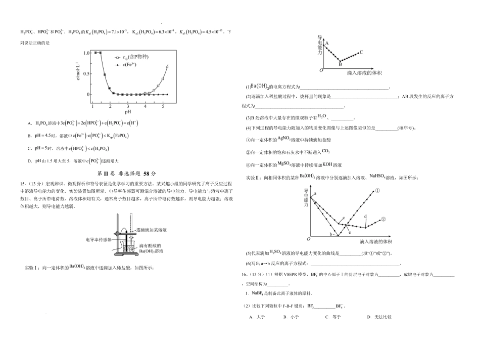 河南驻马店市名校2026-2027学年高三上学期开学考试化学.pdf_第3页
