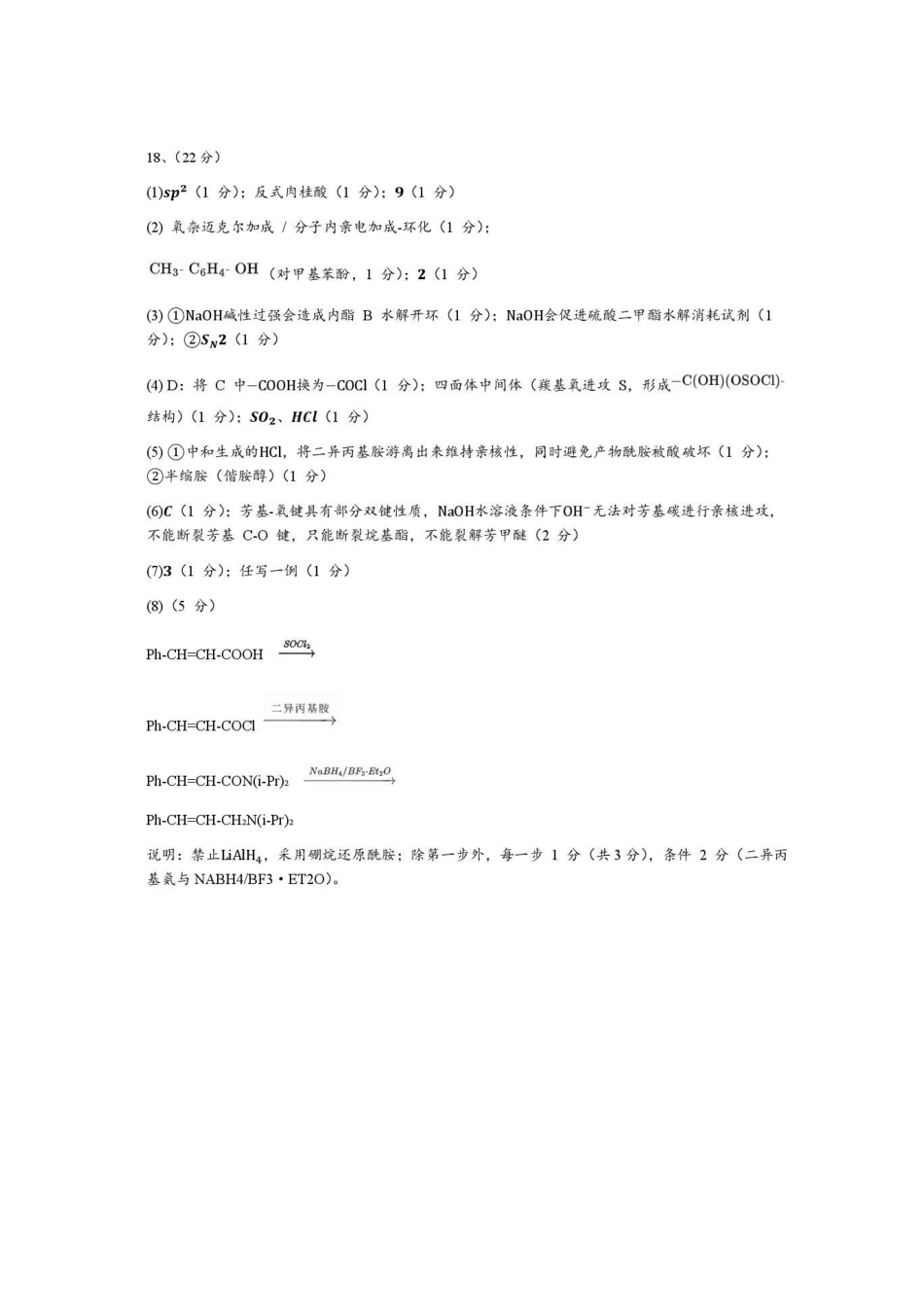 河南驻马店市名校2026-2027学年高三上学期开学考试化学答案.pdf_第2页