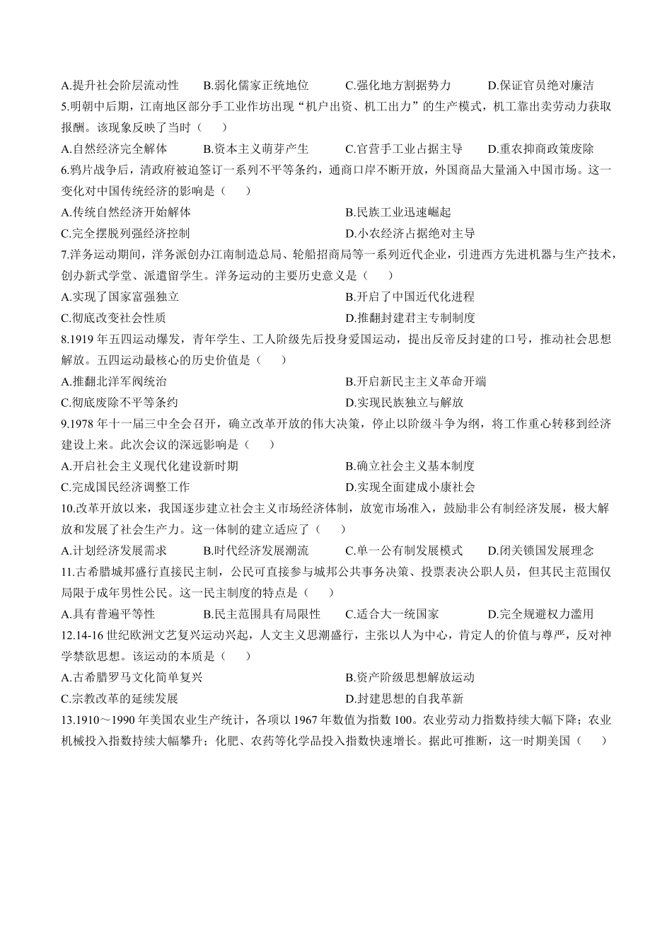 河南驻马店市名校2026-2027学年高三上学期开学考试历史+答案.pdf_第2页