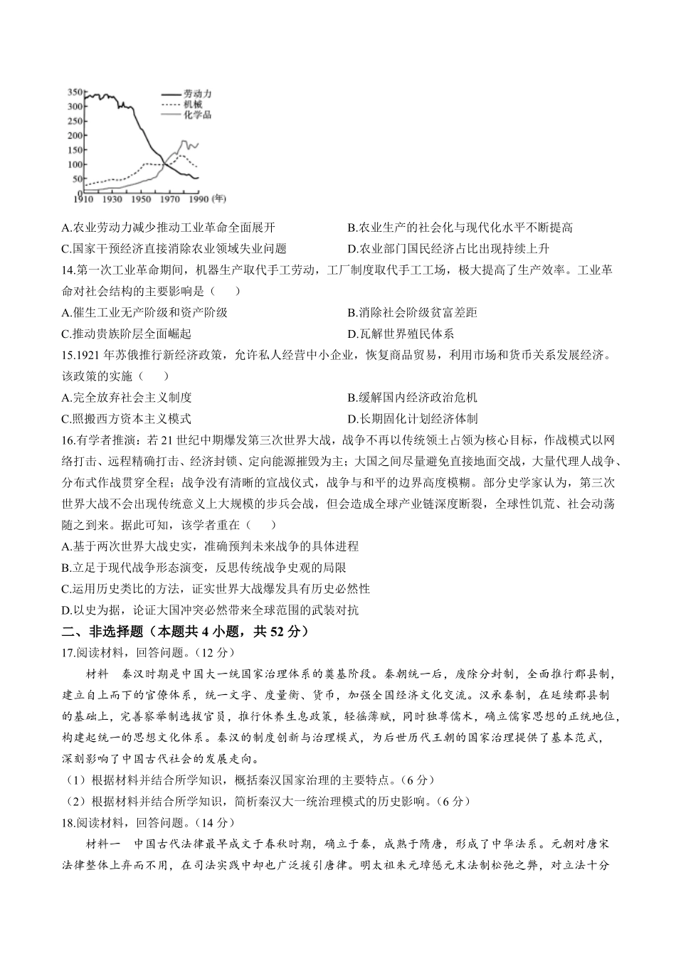 河南驻马店市名校2026-2027学年高三上学期开学考试历史+答案.pdf_第3页