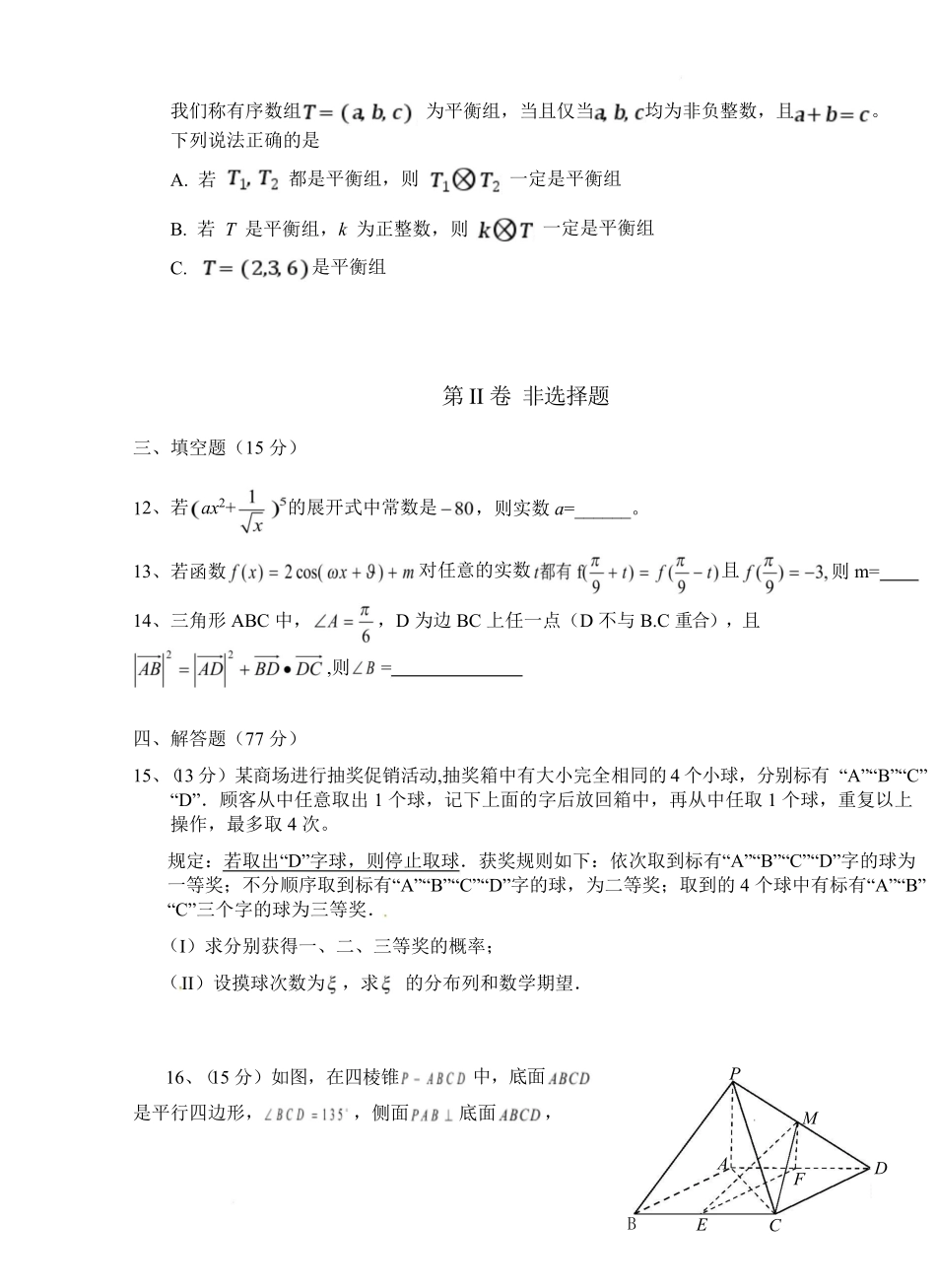 河南驻马店市名校2026-2027学年高三上学期开学考试数学.pdf_第3页