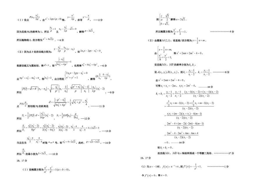 河南驻马店市名校2026-2027学年高三上学期开学考试数学答案.pdf_第2页