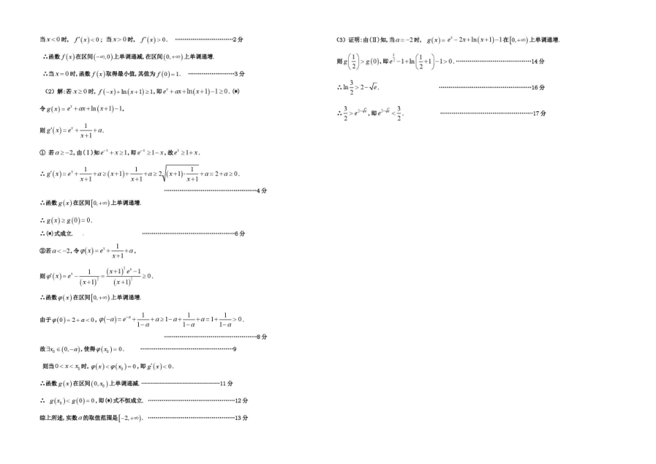 河南驻马店市名校2026-2027学年高三上学期开学考试数学答案.pdf_第3页