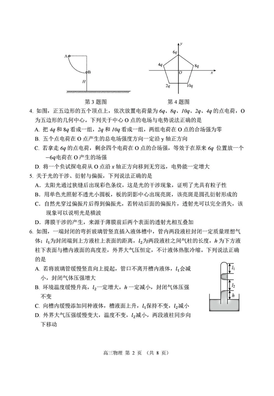 河南驻马店市名校2026-2027学年高三上学期开学考试物理.pdf_第2页