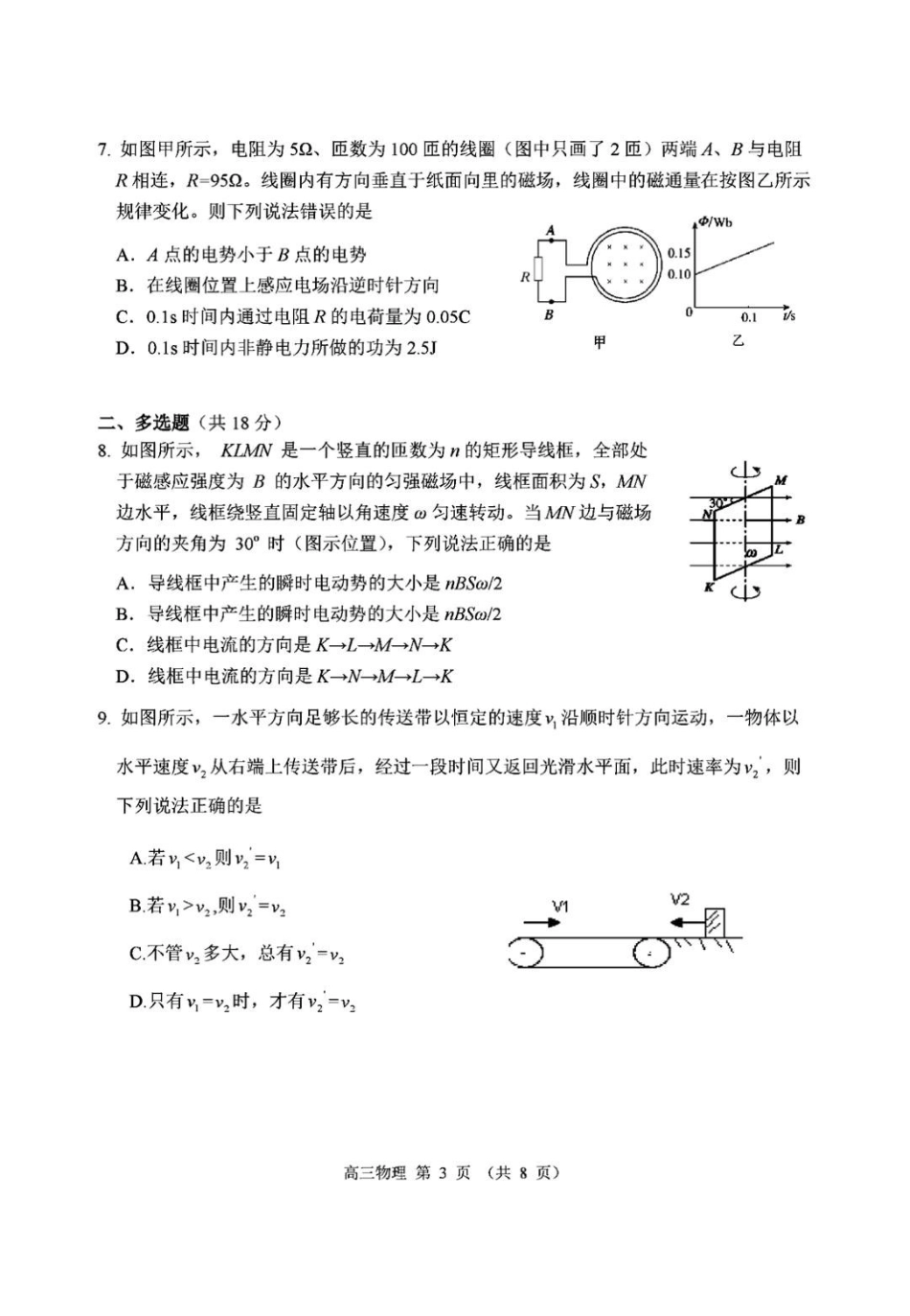 河南驻马店市名校2026-2027学年高三上学期开学考试物理.pdf_第3页
