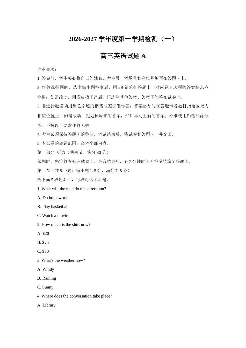 河南驻马店市名校2026-2027学年高三上学期开学考试英语+答案.docx_第1页