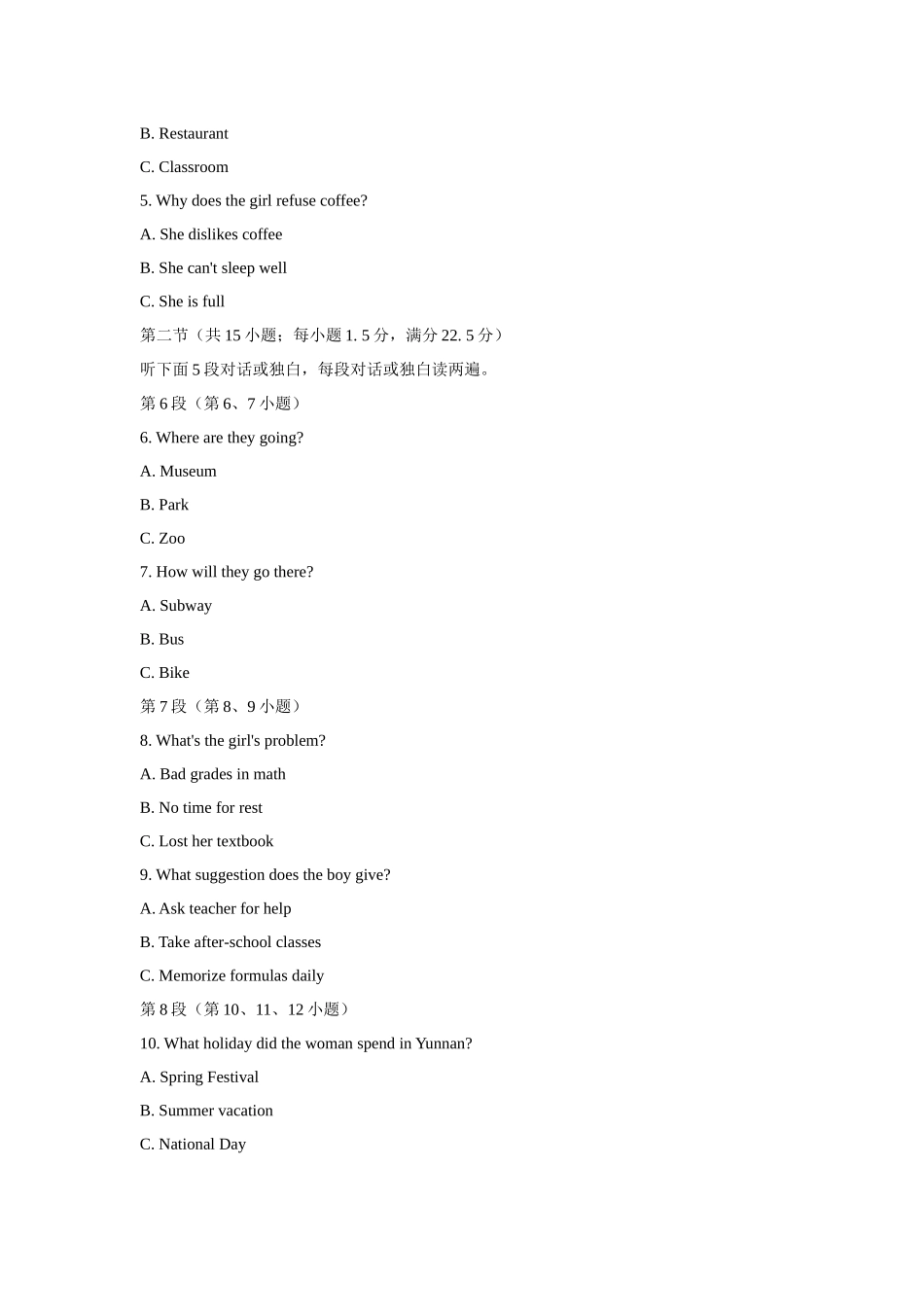 河南驻马店市名校2026-2027学年高三上学期开学考试英语+答案.docx_第2页