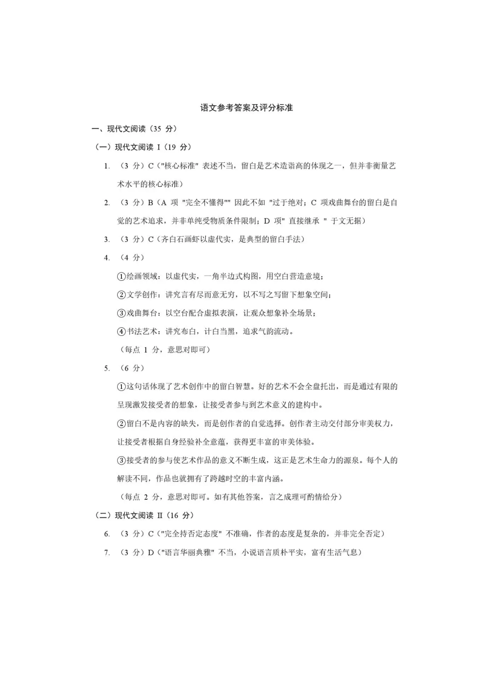 河南驻马店市名校2026-2027学年高三上学期开学考试语文答案.pdf_第1页
