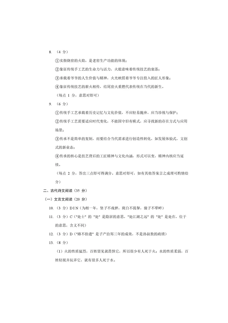 河南驻马店市名校2026-2027学年高三上学期开学考试语文答案.pdf_第2页