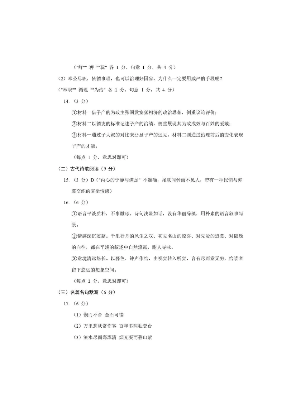 河南驻马店市名校2026-2027学年高三上学期开学考试语文答案.pdf_第3页