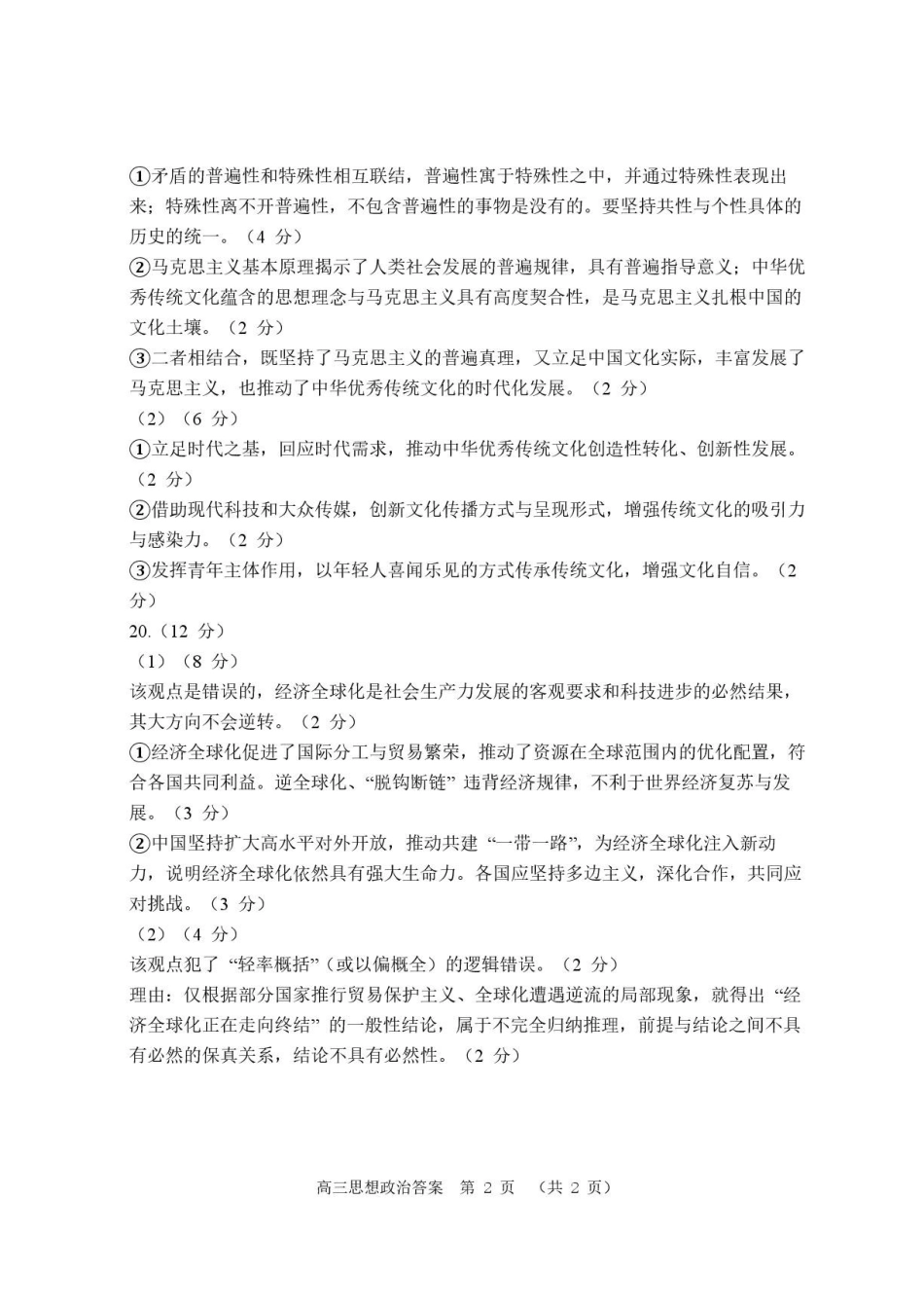 河南驻马店市名校2026-2027学年高三上学期开学考试政治答案.pdf_第2页