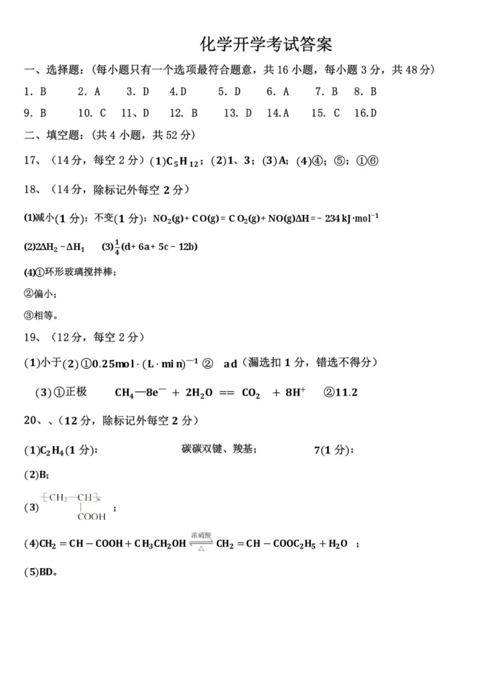 黑龙江大庆中学2027届高二上学期开学考试化学答案.pdf_第1页