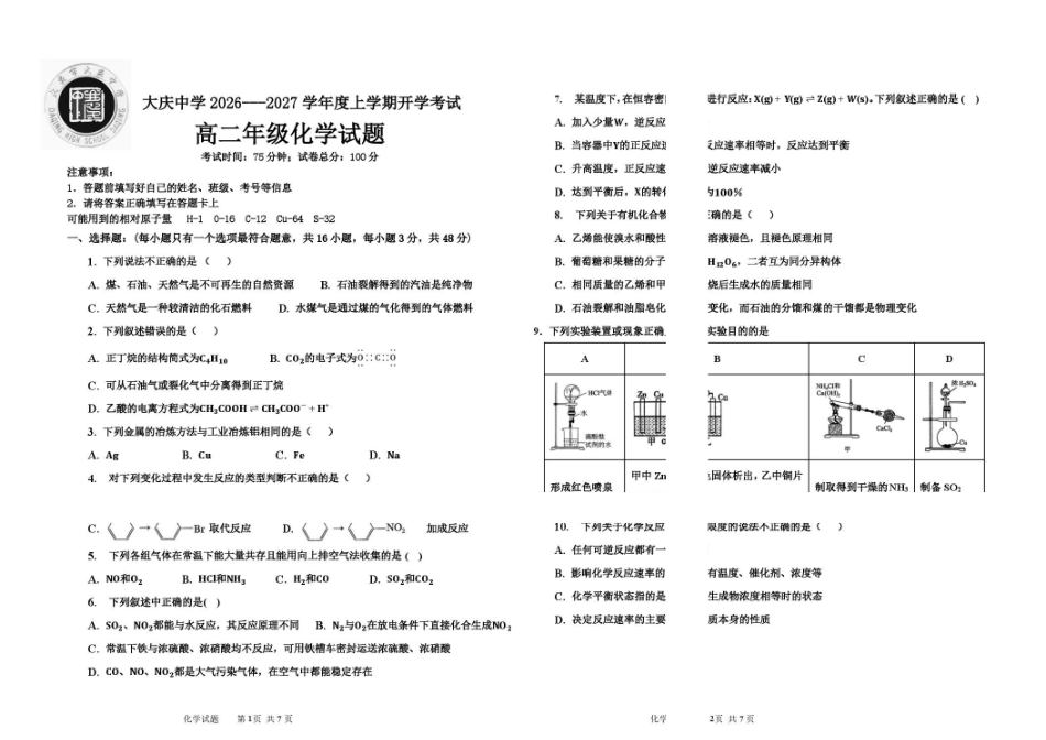 黑龙江大庆中学2027届高二上学期开学考试化学试题.pdf_第1页