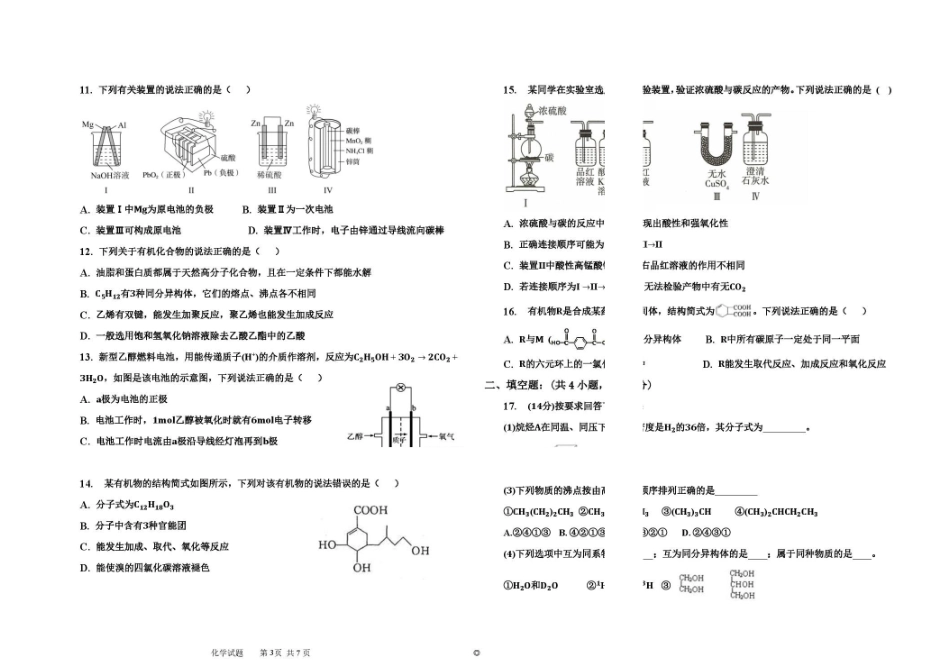 黑龙江大庆中学2027届高二上学期开学考试化学试题.pdf_第2页