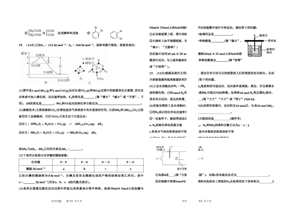 黑龙江大庆中学2027届高二上学期开学考试化学试题.pdf_第3页