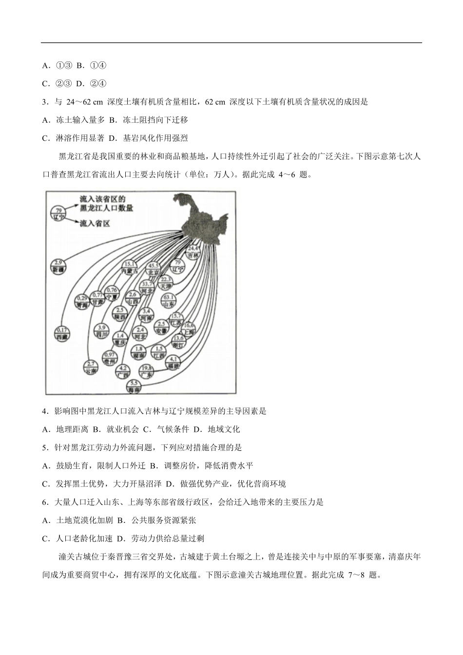黑龙江龙东十校联盟2026-2027学年高二上学期开学考试地理试卷(含答案).pdf_第2页