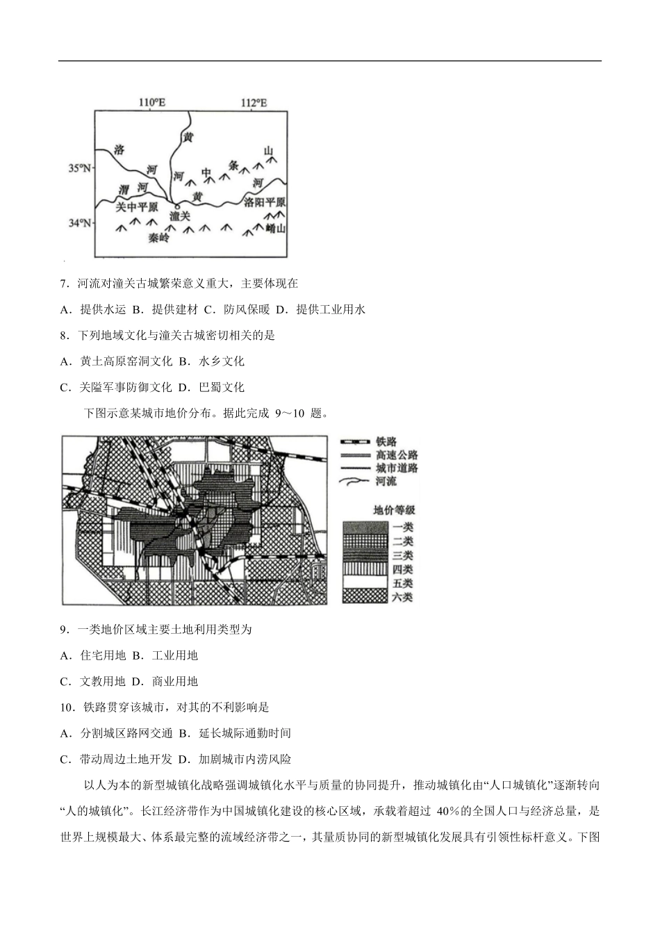 黑龙江龙东十校联盟2026-2027学年高二上学期开学考试地理试卷(含答案).pdf_第3页