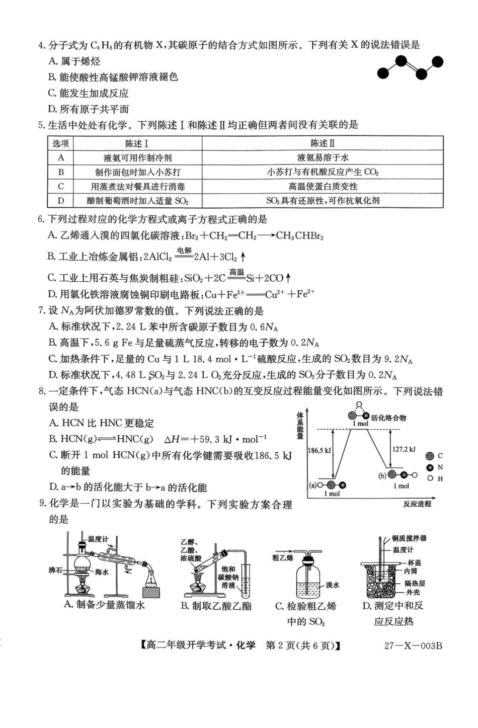 黑龙江龙东十校联盟2026-2027学年高二上学期开学考试化学试卷(含答案).pdf_第2页
