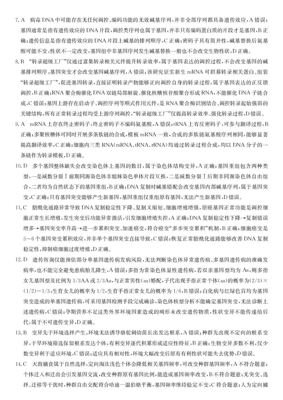 黑龙江龙东十校联盟2026-2027学年高二上学期开学考试生物试题高二-生物DA.pdf_第2页