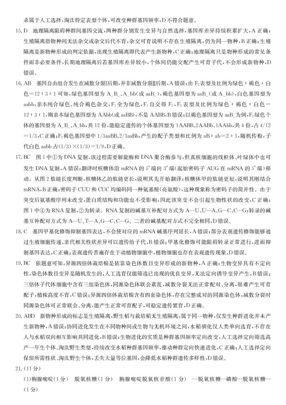 黑龙江龙东十校联盟2026-2027学年高二上学期开学考试生物试题高二-生物DA.pdf_第3页