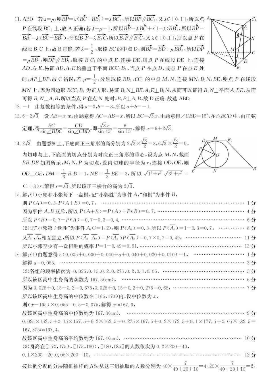 黑龙江龙东十校联盟2026-2027学年高二上学期开学考试数学试题高二-数学da.pdf_第2页