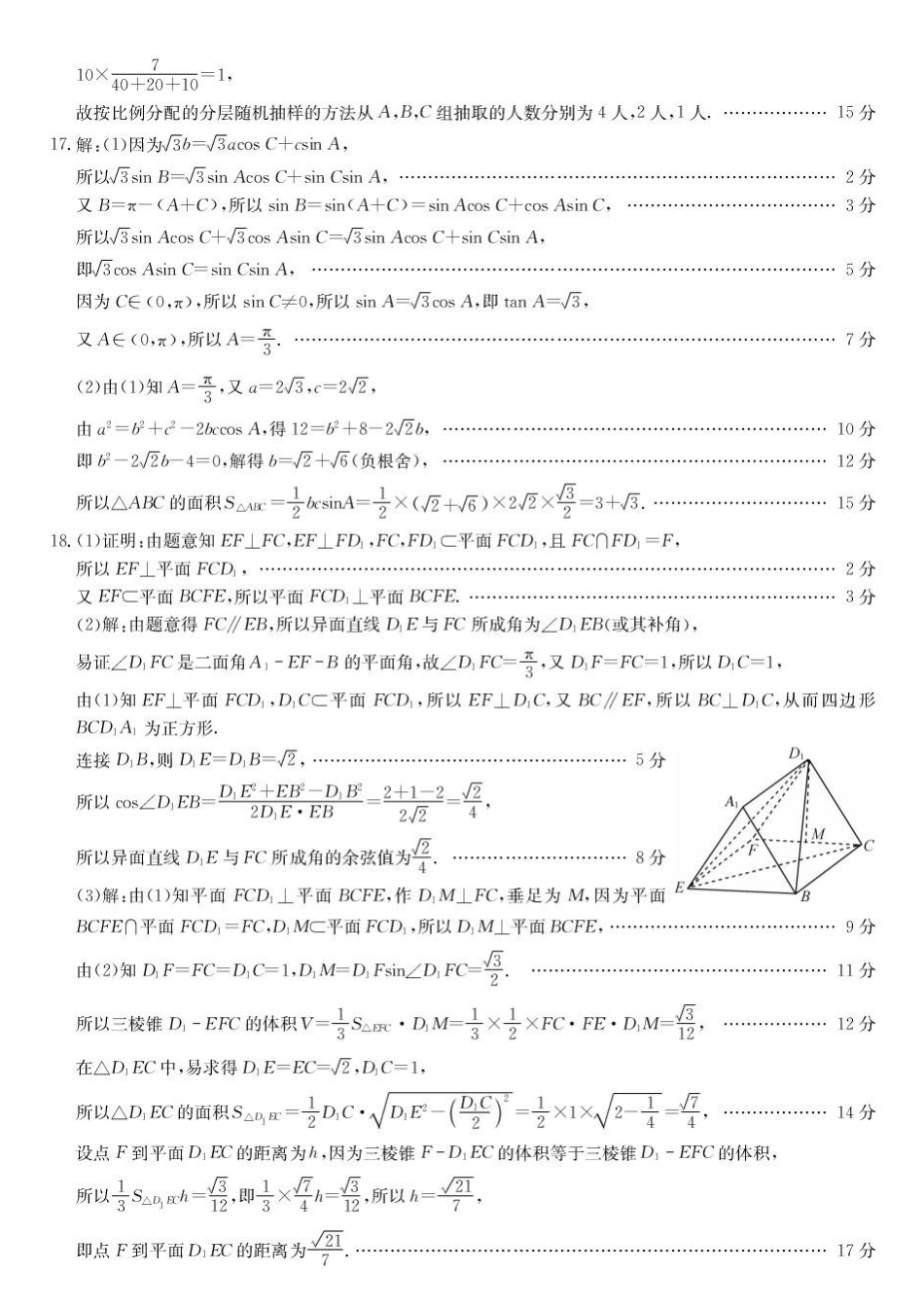 黑龙江龙东十校联盟2026-2027学年高二上学期开学考试数学试题高二-数学da.pdf_第3页