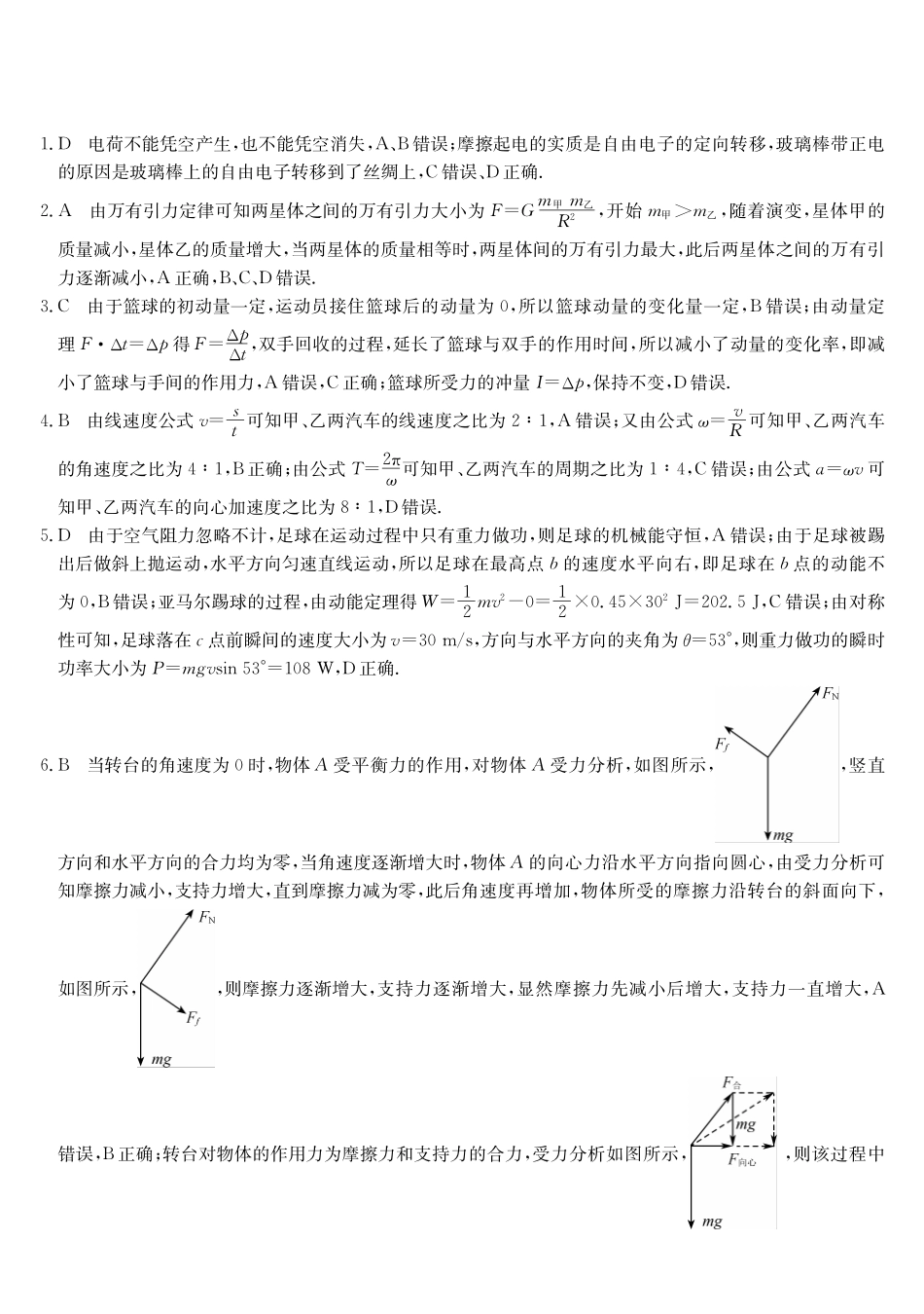 黑龙江龙东十校联盟2026-2027学年高二上学期开学考试物理答案.pdf_第1页