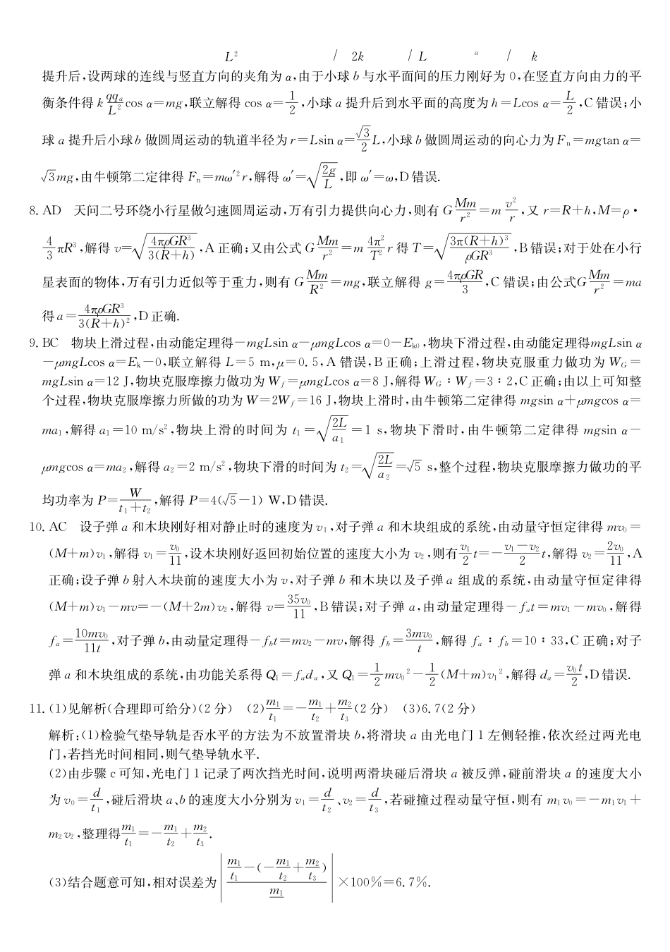 黑龙江龙东十校联盟2026-2027学年高二上学期开学考试物理答案.pdf_第2页