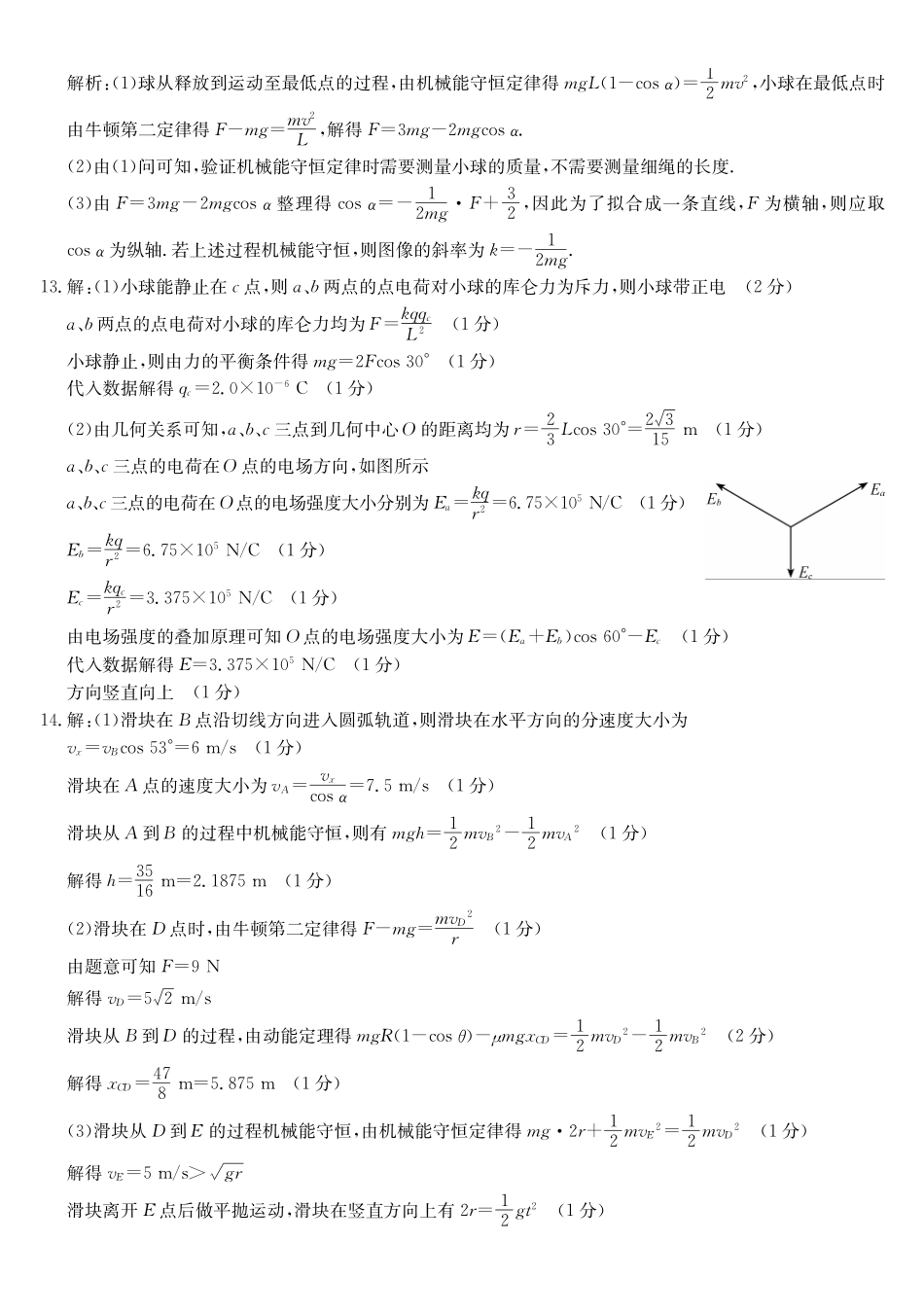 黑龙江龙东十校联盟2026-2027学年高二上学期开学考试物理答案.pdf_第3页