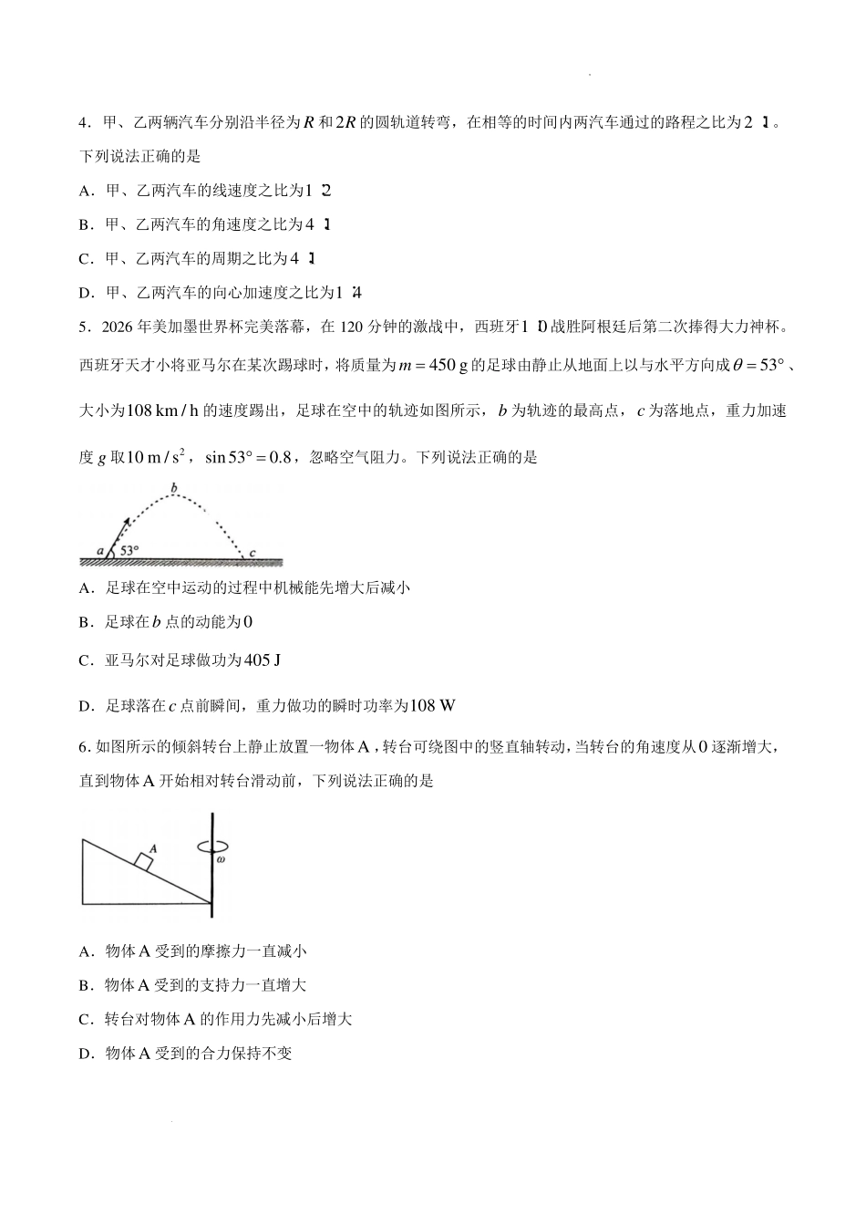 黑龙江龙东十校联盟2026-2027学年高二上学期开学考试物理试题.pdf_第2页