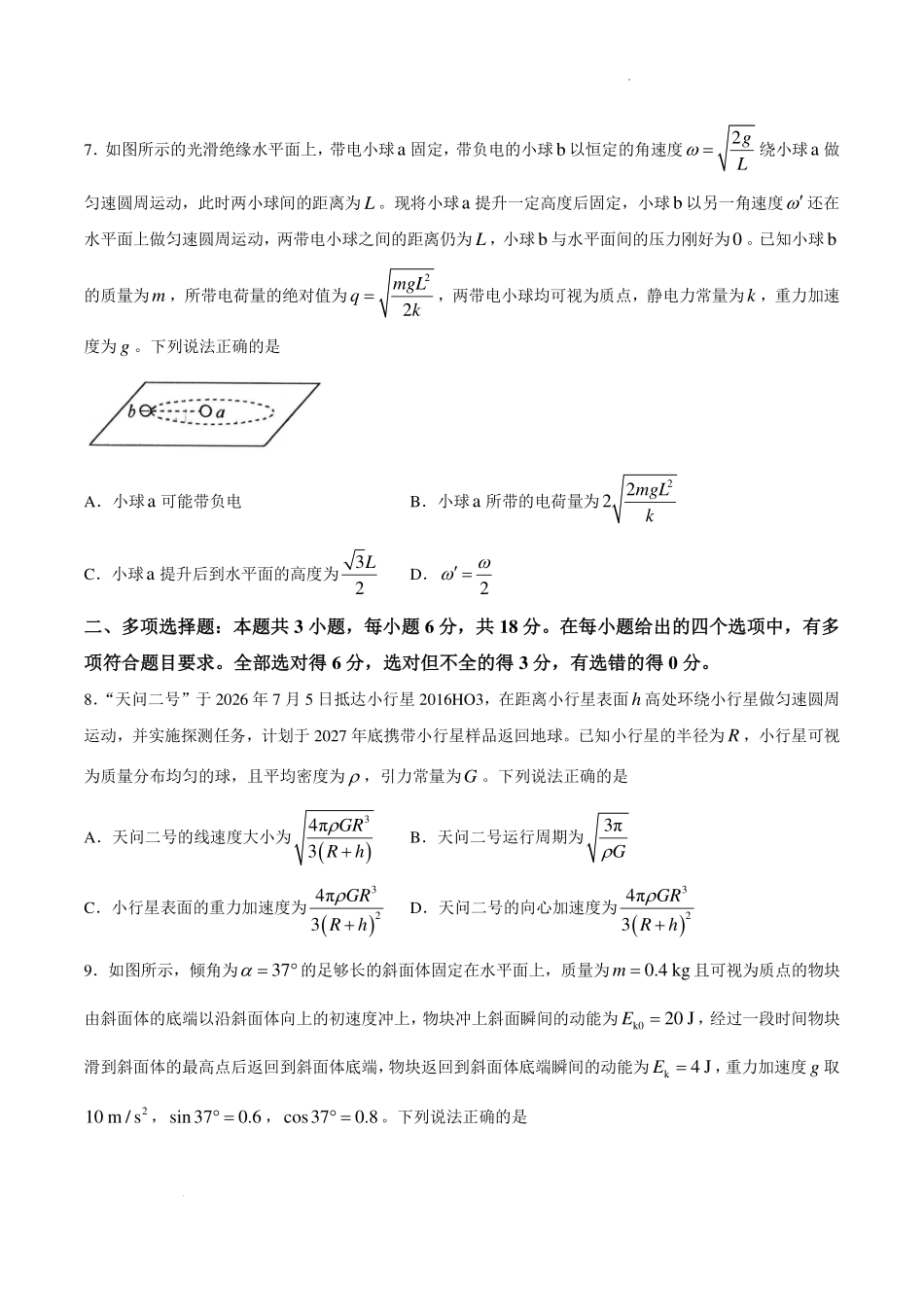 黑龙江龙东十校联盟2026-2027学年高二上学期开学考试物理试题.pdf_第3页