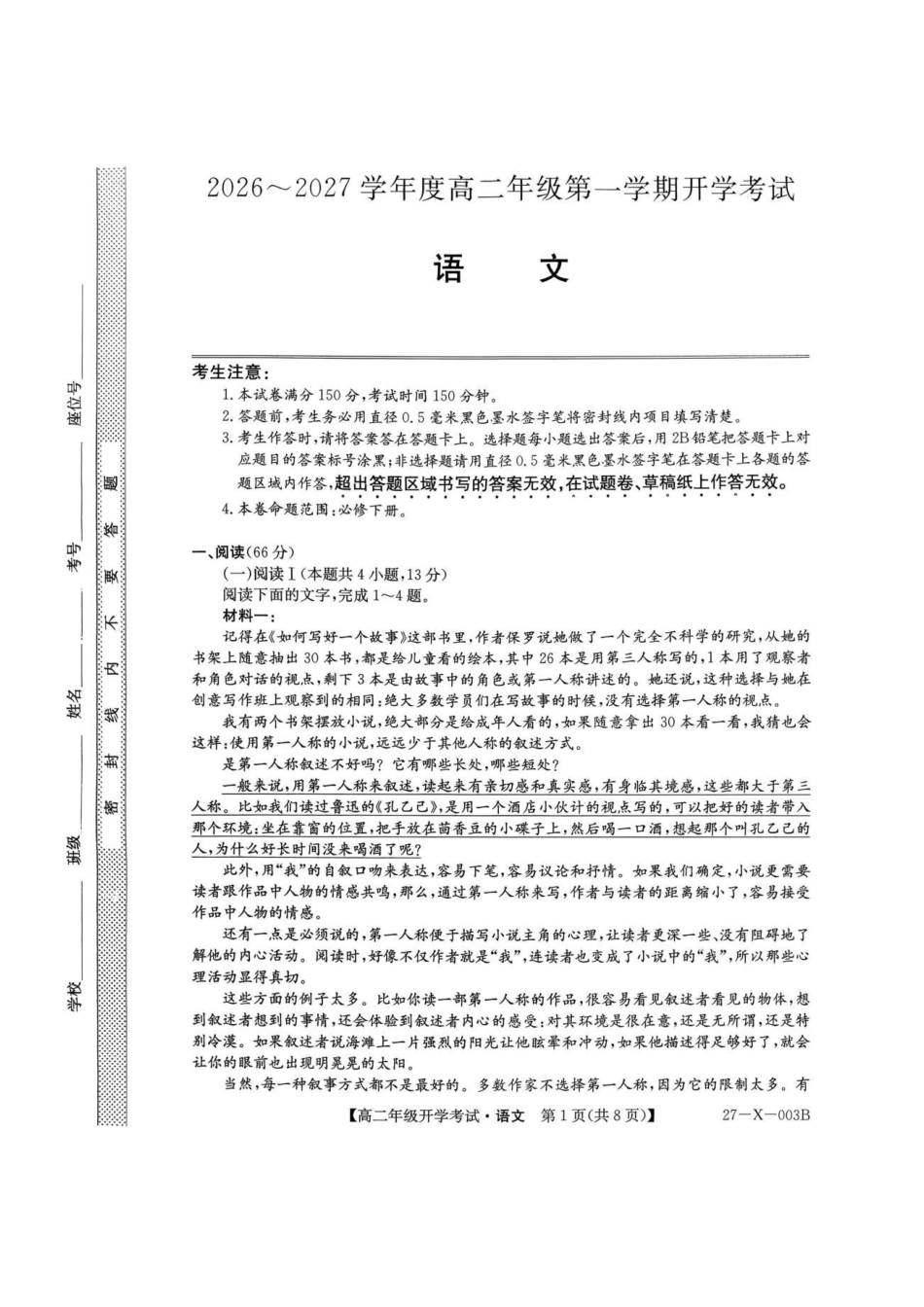 黑龙江龙东十校联盟2026-2027学年高二上学期开学考试语文试题黑龙江龙东十校联盟2026-2027学年高二上学期开学考试语文试题.pdf_第1页