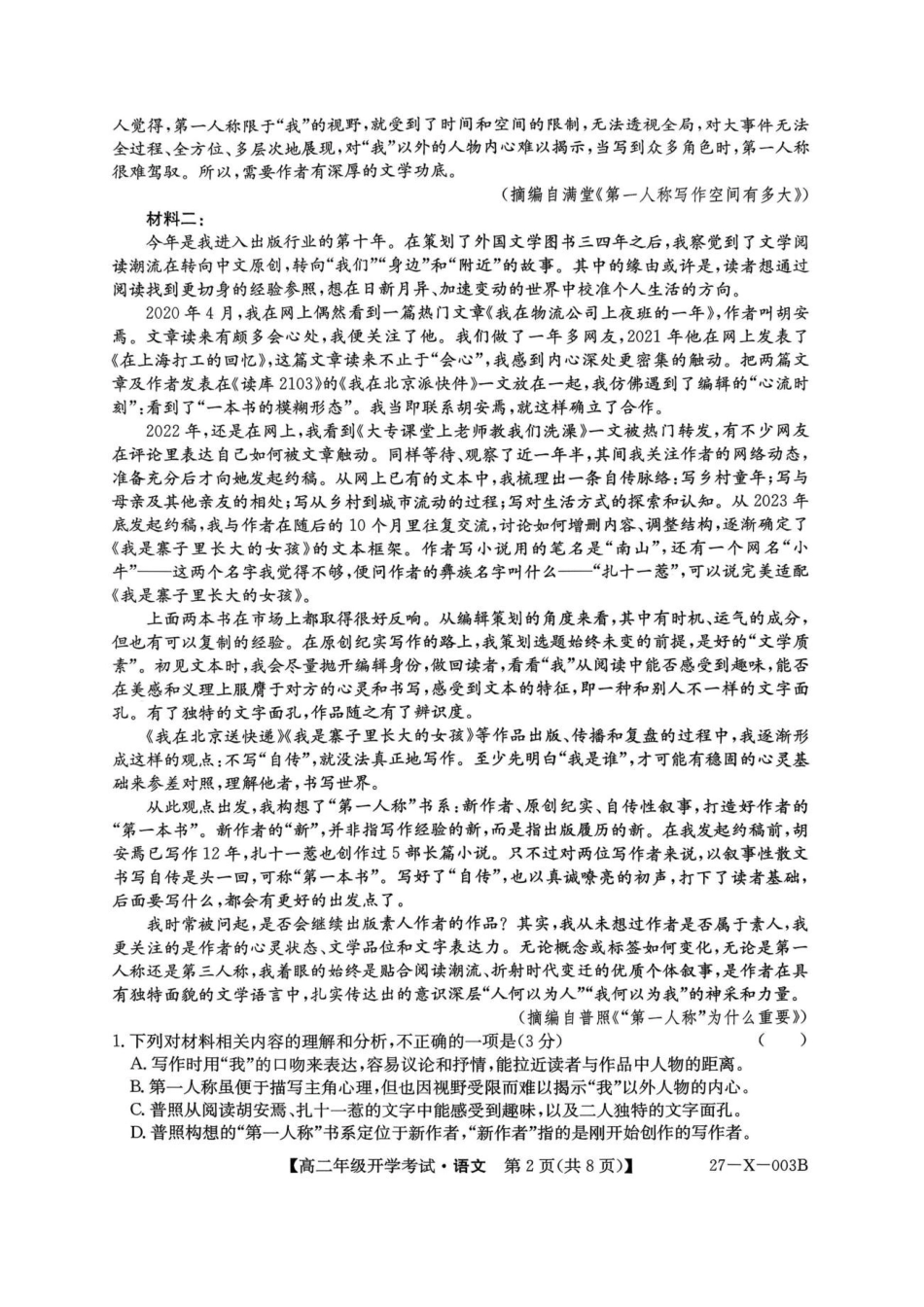 黑龙江龙东十校联盟2026-2027学年高二上学期开学考试语文试题黑龙江龙东十校联盟2026-2027学年高二上学期开学考试语文试题.pdf_第2页