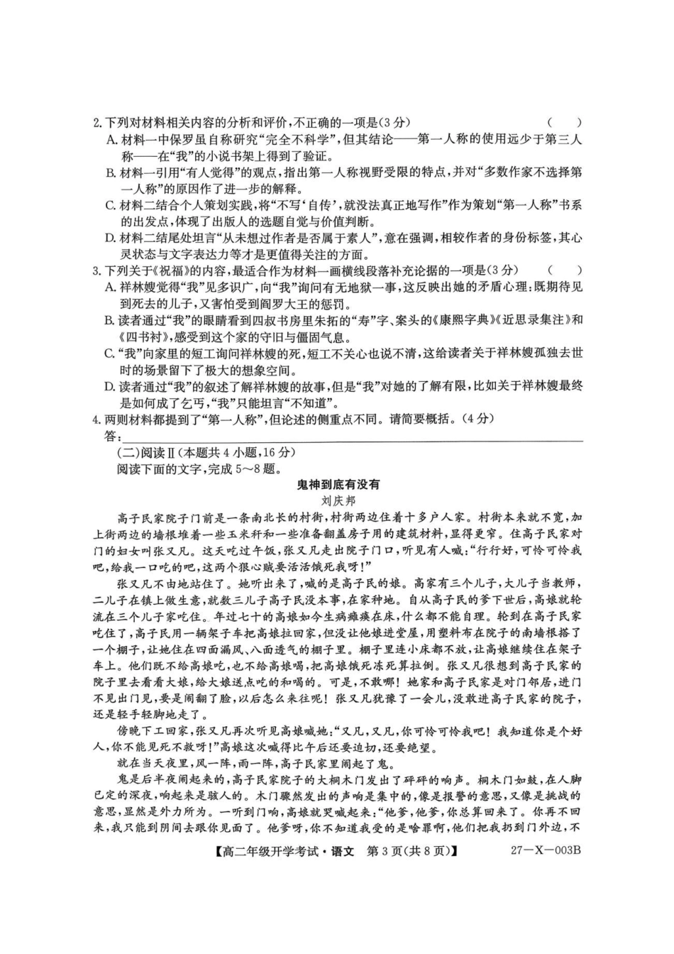 黑龙江龙东十校联盟2026-2027学年高二上学期开学考试语文试题黑龙江龙东十校联盟2026-2027学年高二上学期开学考试语文试题.pdf_第3页